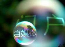 自媒体