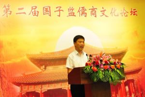国子监儒商文化论坛