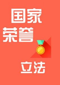 共和国勋章