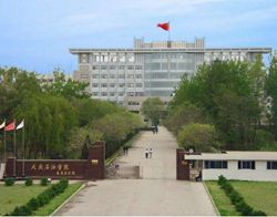 东北石油大学秦皇岛分校