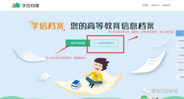 如何查询自己的学历信息？（查询学历信息注册流程）