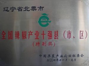 全国辣椒产业十强县