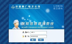 医疗信息系统