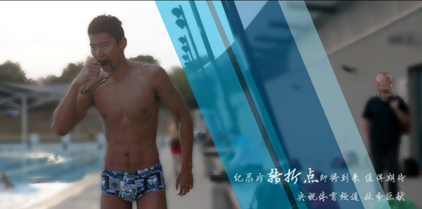 《转折点－宁泽涛》