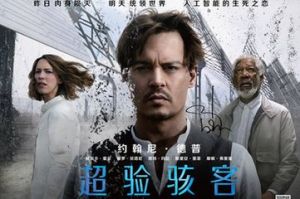 超验骇客
