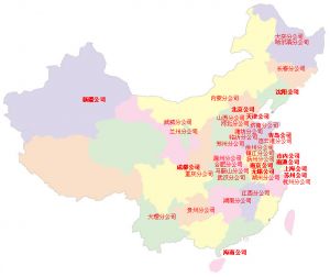区域公司分布