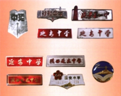延安中学不同时期校徽