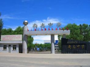 尚志中学