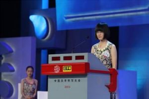 中国汉字听写大会