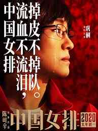 郎平点赞巩俐是怎么回事 郎平点赞巩俐的原因是什么