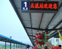北流站