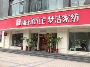 梦洁家纺形象展示