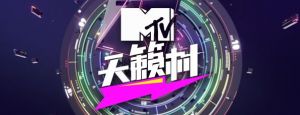 中文频道