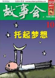故事会