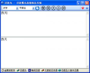 日语假名标注系统