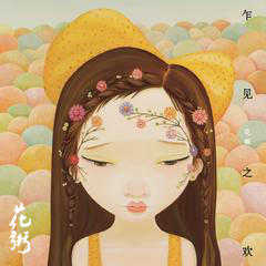 花粥