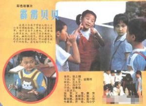 霹雳贝贝