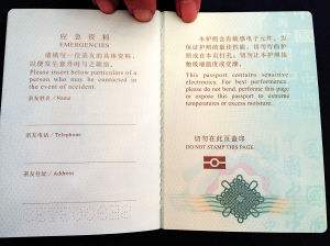 中华人民共和国电子普通护照