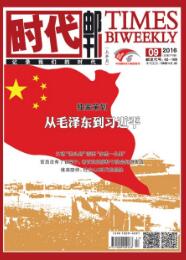时代邮刊