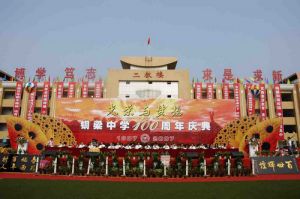 铜梁中学百年校庆