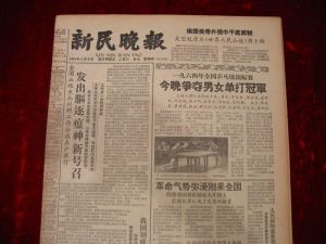 新民晚报