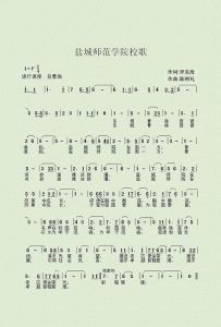 校歌