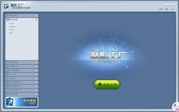魔影工厂