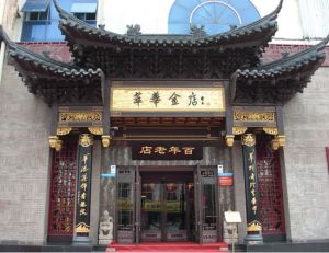 萃华金楼