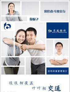 交通银行