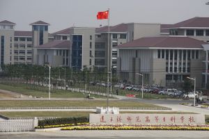 连云港师范高等专科学校