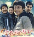 《李春天的春天》剧照