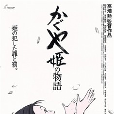 辉夜姬物语