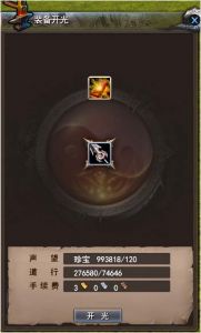 装备开光