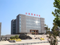 山西警察学院