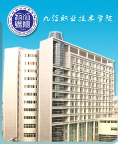 九江职业技术学院
