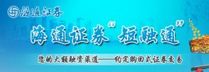 海通证券