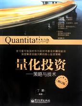 量化投资