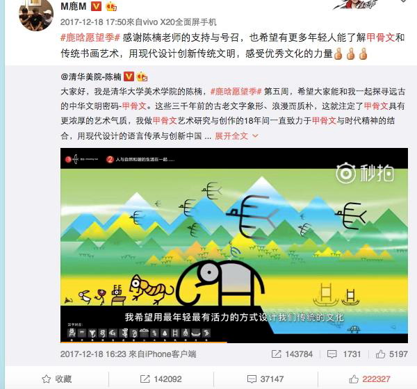 鹿晗愿望季活动