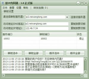 内网通