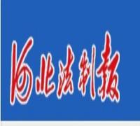 河北法制报