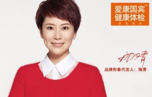  爱康国宾 