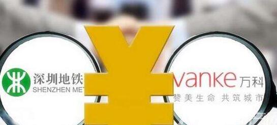 深铁
