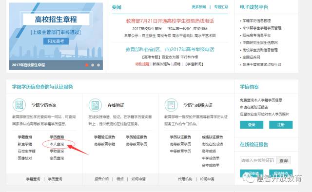 如何查询自己的学历信息？（查询学历信息注册流程）