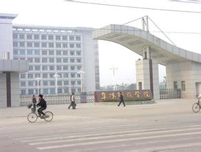 阜阳师范学院