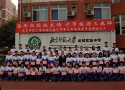 北京师范大学成都实验中学