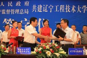 辽宁工程技术大学