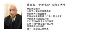 滨化集团股份有限公司董事长