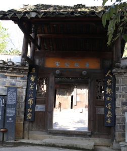 宋钦故居
