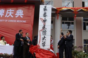 长春中医药大学
