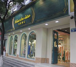 品牌旗舰店
